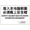 安全條件類安全標誌貼紙印刷服務 S198