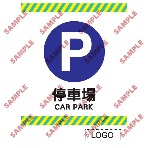 停車場類安全標誌貼紙 CP23 印刷服務