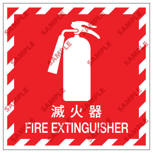 消防類安全標誌貼紙 EX07 印刷服務
