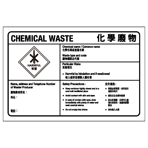 化學類安全標誌貼紙 CL26 印刷服務