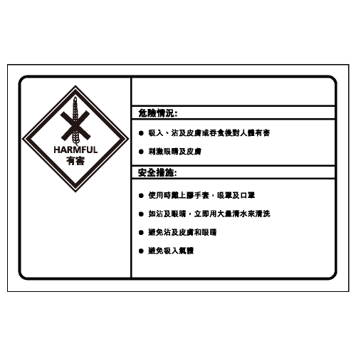 化學類安全標誌貼紙 CL30 印刷服務