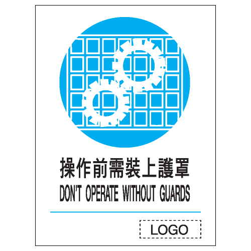 強制類安全標誌貼紙 M13 印刷服務