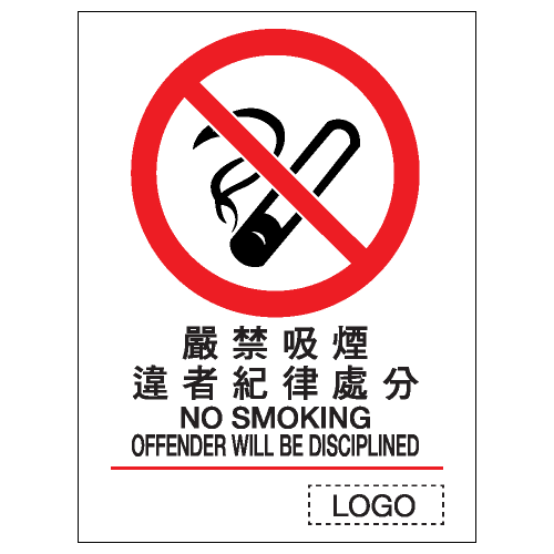 禁止類安全標誌貼紙 P18 印刷服務