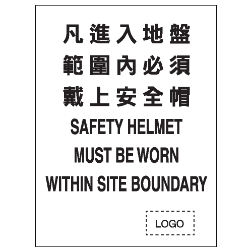 安全條件類安全標誌貼紙 S065 印刷服務