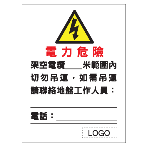 安全條件類安全標誌貼紙 S091 印刷服務