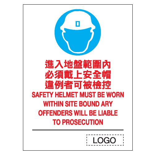 安全條件類安全標誌貼紙 S103 印刷服務