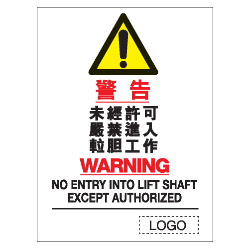 安全條件類安全標誌貼紙 S110 印刷服務