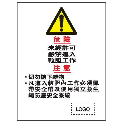 安全條件類安全標誌貼紙 S133 印刷服務