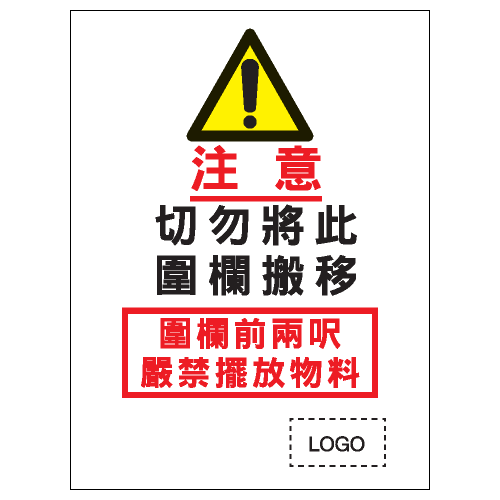 安全條件類安全標誌貼紙 S142 印刷服務