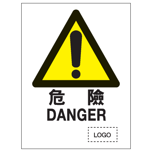 危險警告類安全標誌貼紙 W05 印刷服務