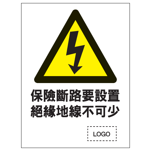 危險警告類安全標誌貼紙 W17 印刷服務