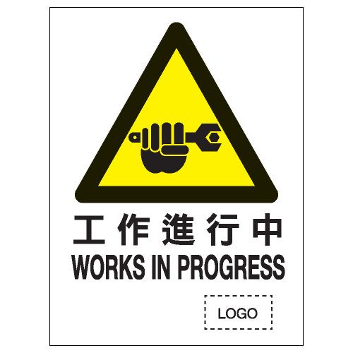 危險警告類安全標誌貼紙 W30 印刷服務