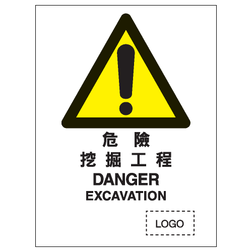 危險警告類安全標誌貼紙 W33 印刷服務