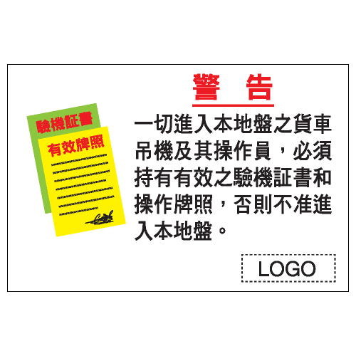 危險警告類安全標誌貼紙 W60 印刷服務
