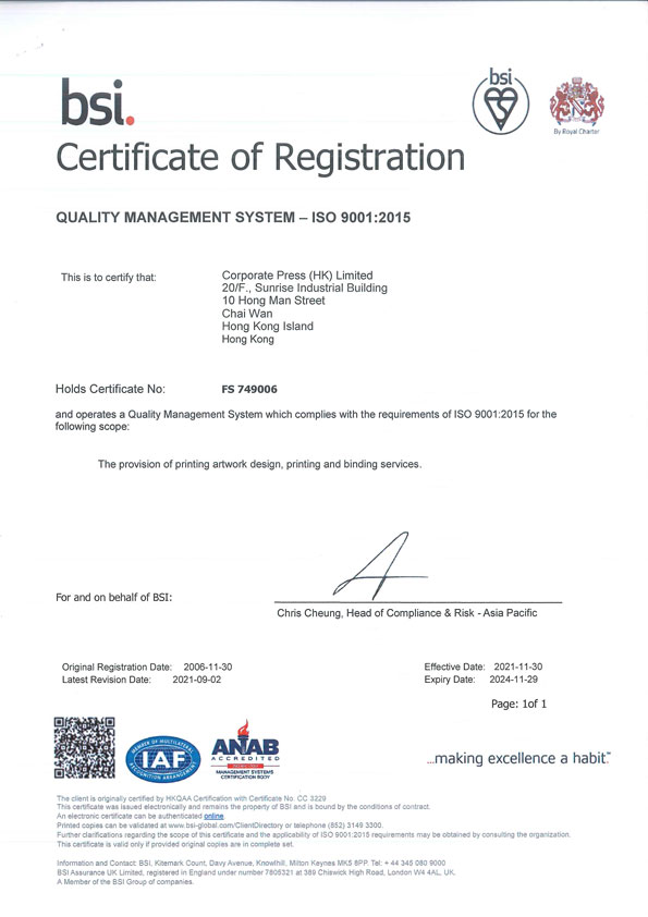 我們的 ISO9001:2015 證書