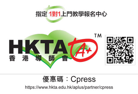 指定1對1上門教學報名中心 HKTA 香港導師會