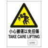 危險警告類安全標誌貼紙印刷服務 W07