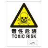 危險警告類安全標誌貼紙印刷服務 W10
