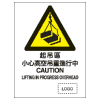 危險警告類安全標誌貼紙印刷服務 W22
