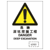 危險警告類安全標誌貼紙印刷服務 W23