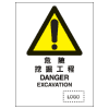 危險警告類安全標誌貼紙印刷服務 W33