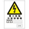 危險警告類安全標誌貼紙印刷服務 W35