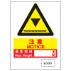 危險警告類安全標誌貼紙印刷服務 W37
