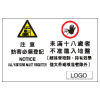 危險警告類安全標誌貼紙印刷服務 W66