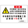 危險警告類安全標誌貼紙印刷服務 W79