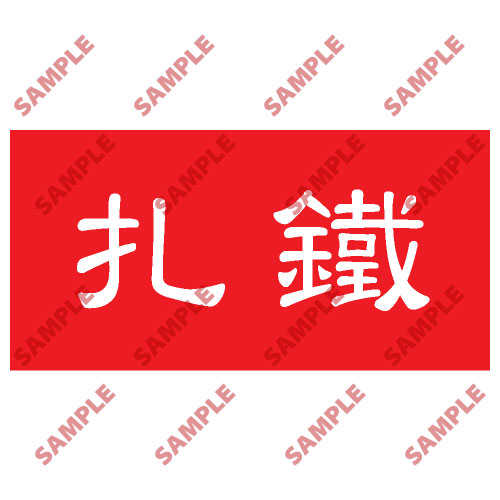 頭盔標貼類安全標誌貼紙 HPB01 印刷服務