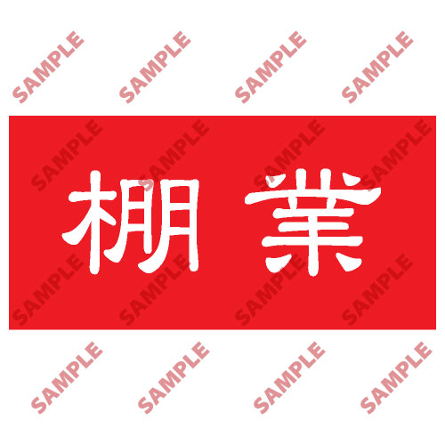 頭盔標貼類安全標誌貼紙 HPB04 印刷服務