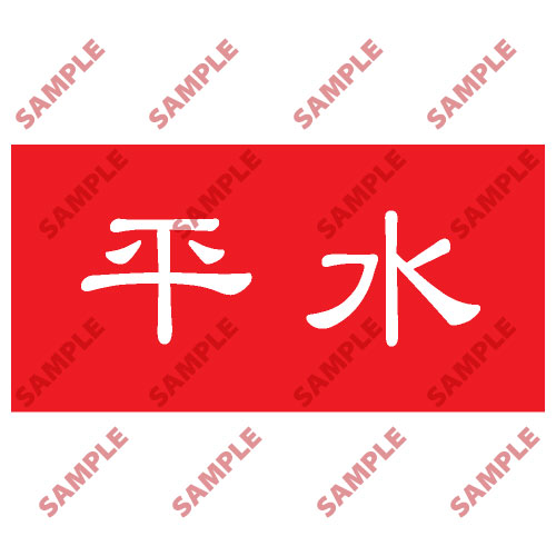 頭盔標貼類安全標誌貼紙 HPB05 印刷服務