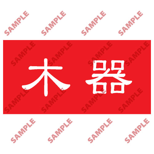 頭盔標貼類安全標誌貼紙 HPB23 印刷服務