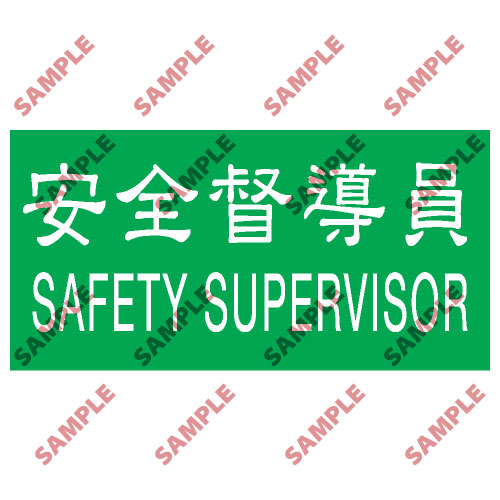 頭盔標貼類安全標誌貼紙 T04 印刷服務