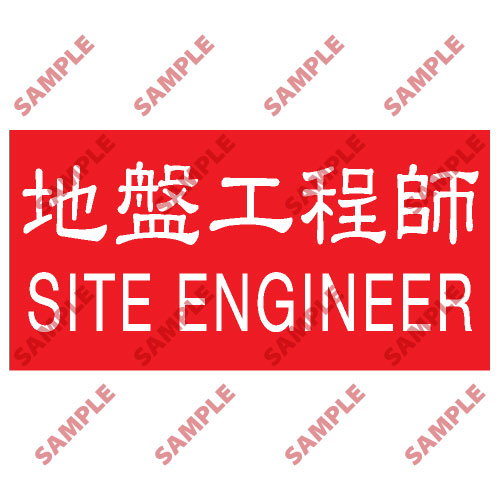 頭盔標貼類安全標誌貼紙 T11 印刷服務