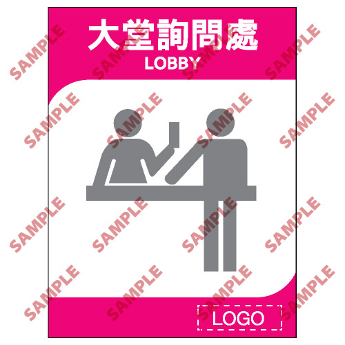 酒店類安全標誌貼紙 ML06