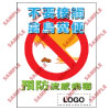 預防流感類安全標誌貼紙印刷服務 PL10