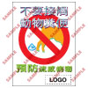 預防流感類安全標誌貼紙印刷服務 PL13