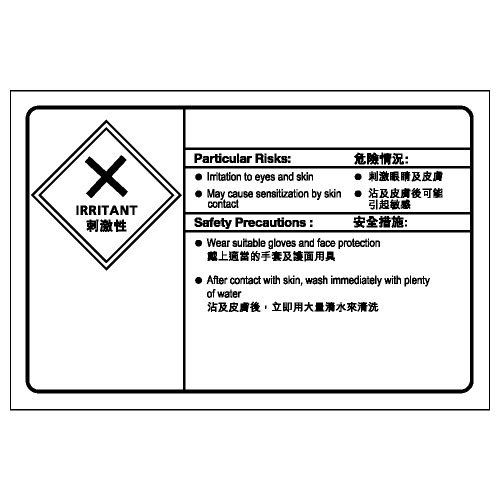 化學類安全標誌貼紙 CL12 印刷服務