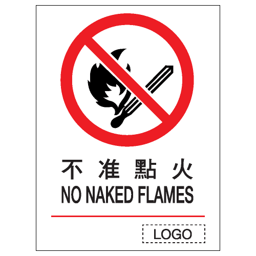 禁止類安全標誌貼紙 P02 印刷服務