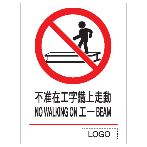 禁止類安全標誌貼紙 P13 印刷服務