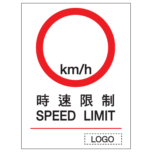 禁止類安全標誌貼紙 P17 印刷服務