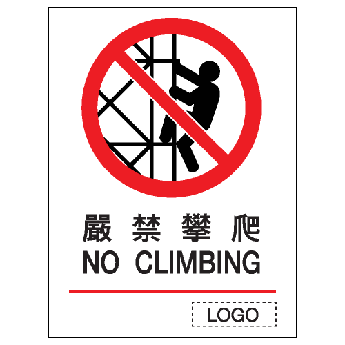 禁止類安全標誌貼紙 P19 印刷服務