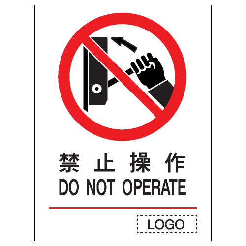 禁止類安全標誌貼紙 P20 印刷服務