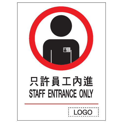 禁止類安全標誌貼紙 P31 印刷服務