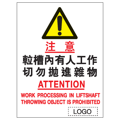 安全條件類安全標誌貼紙 S005 印刷服務