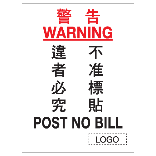 安全條件類安全標誌貼紙 S008 印刷服務