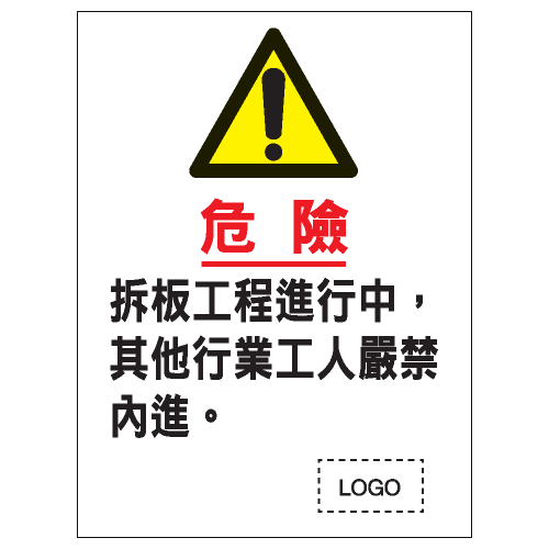 安全條件類安全標誌貼紙 S025 印刷服務