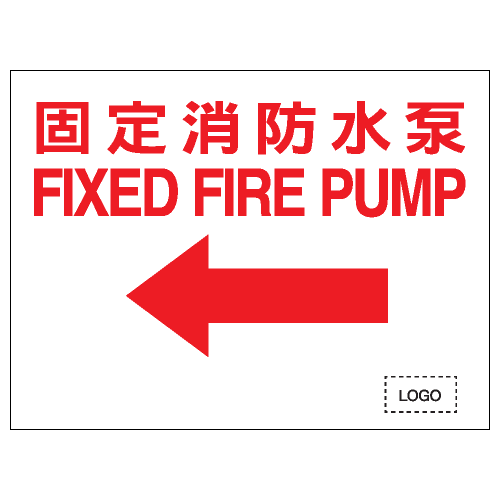 安全條件類安全標誌貼紙 S038 印刷服務