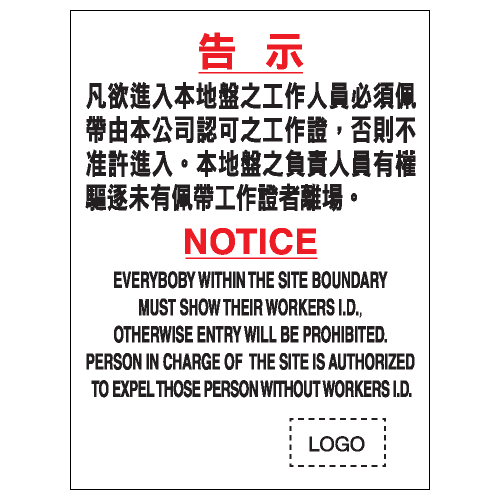 安全條件類安全標誌貼紙 S062 印刷服務